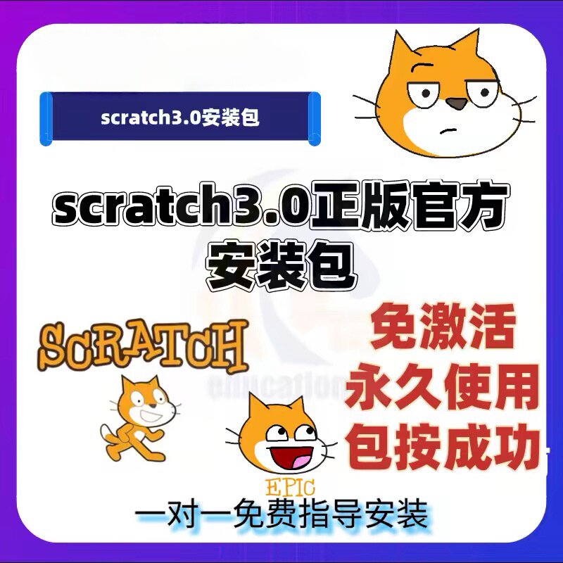 Scratch3.0安装包 中文版 正版安装程序少年编程少儿编程软件下载