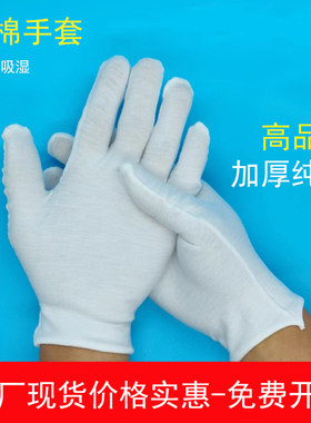 纯棉加厚耐磨白色作业手套批发