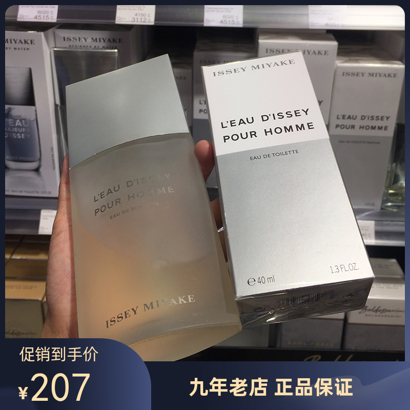 issey miyake三宅一生 一生之水男士淡香水熔岩之力精纯木木75ml
