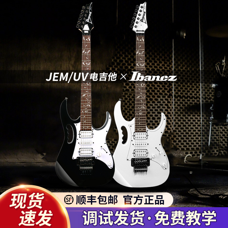 Ibanez依班娜SteveVai签名款