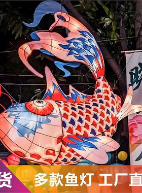 大型节日花灯造型定制春节鱼灯金鱼锦鲤鱼灯传统非遗主题灯会设计