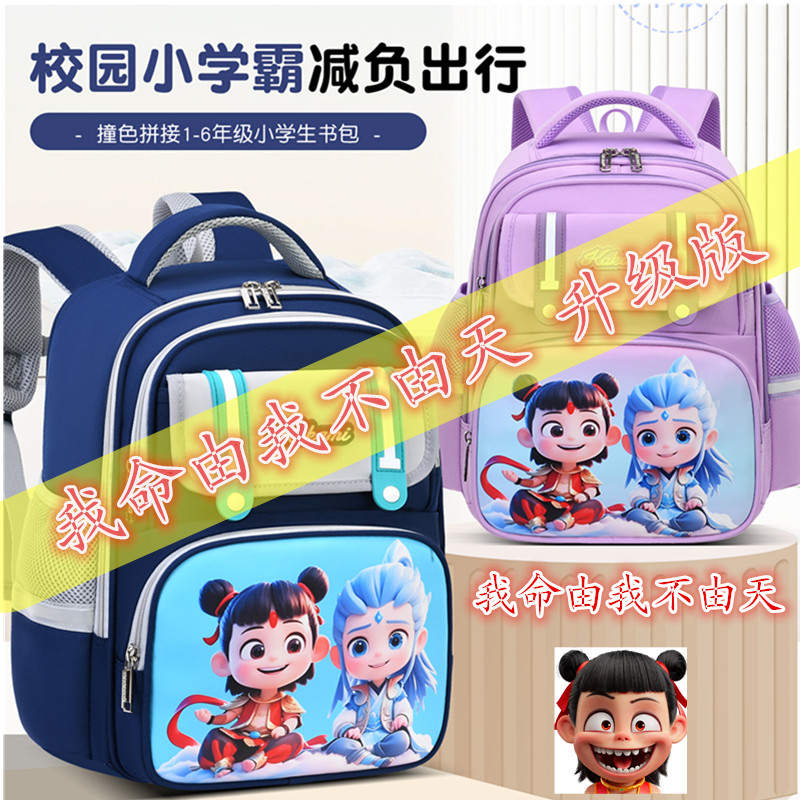 哪吒新款高颜值小学生书包