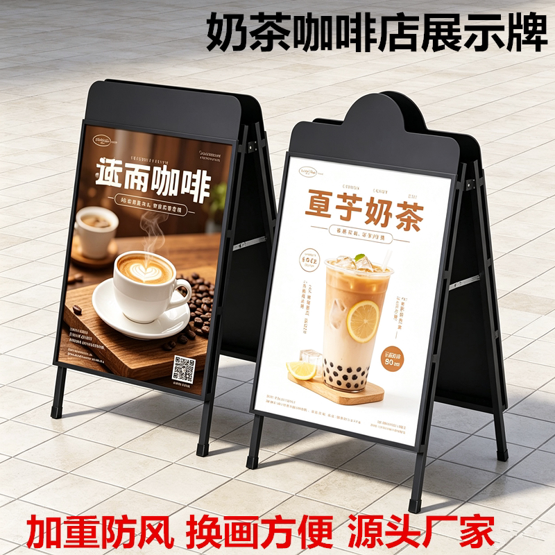 海报架广告展示立牌奶茶咖啡餐厅