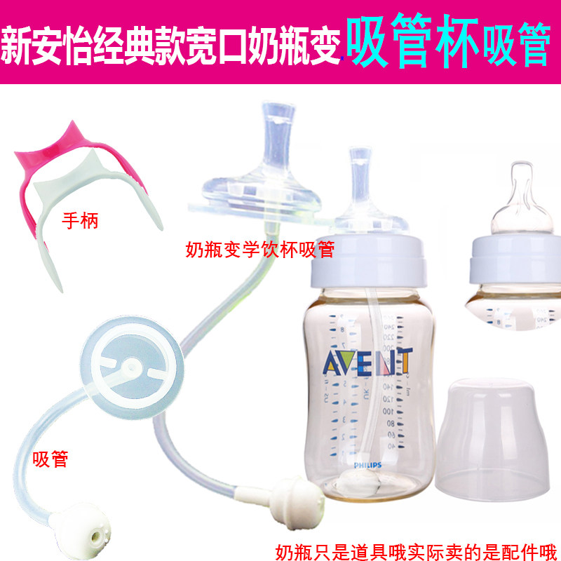 Adaptation Philips AVENT classic Wide mouth Feeding bottle Drinking cup Transfer head Gravity Ball straw Handlein the Diapers/Care/Feeding/Push lathe , Feeding bottle/Bottles related , The bottle/Handle  category - from Buy2taobao.com to provide professional Taobao agent buy service