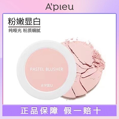 奥普apieu腮红PK07牛奶透粉色膨胀色vl01腮紫提亮自然伪素颜be02