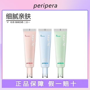 韩国专柜Peripera/菲丽菲拉milk blur提亮保湿哑光防晒隔离妆前乳