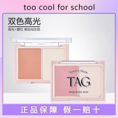 韩国TAG涂酷toocool forschool双色腮红高光一体盘珠光哑光膨胀色