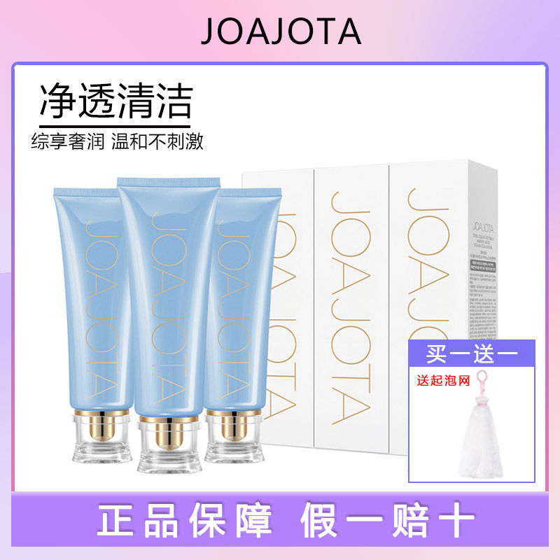 韩国joajota/小蓝管洁面乳氨基酸洗面奶温和敏感肌专用玻尿酸补水