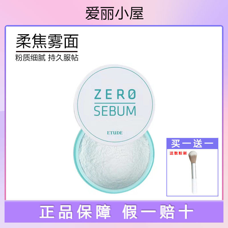 韩国爱丽小屋散粉自然裸妆女定妆粉哑光轻薄雾面清爽控油矿物质女