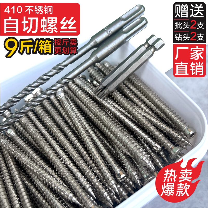 410不锈钢自切螺丝门窗安装