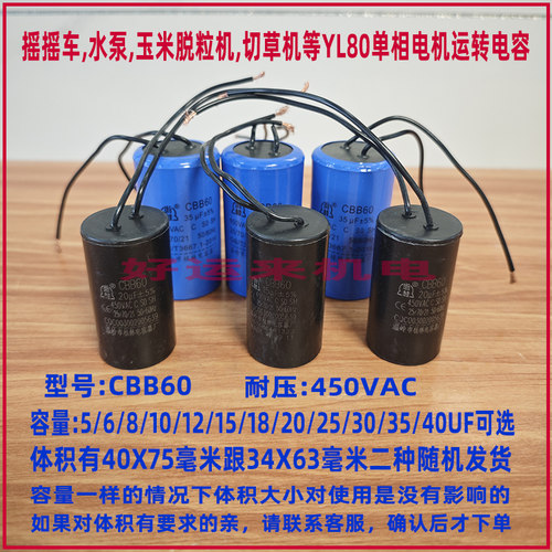 浙桂CDCBB电容玉米机摇摇车水泵切草机YL80单相电机起动运转电容
