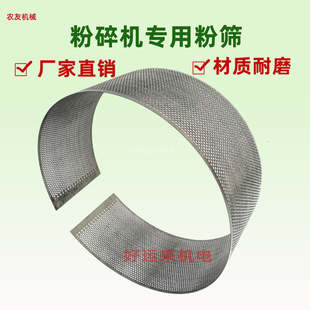 粉碎机筛网加厚罗底筛粉筛筛片好运来碾米机20型原装 配件厂家直销