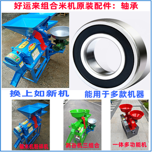 轴承好运来农友碾米机粉碎机磨桨机组合米机原装衡通劲松通用配件