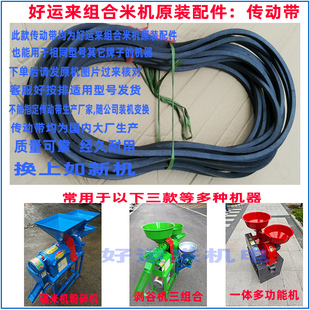 皮带胶带好运来农友剥谷机碾米机粉碎机磨桨机原装配件皮带传动带