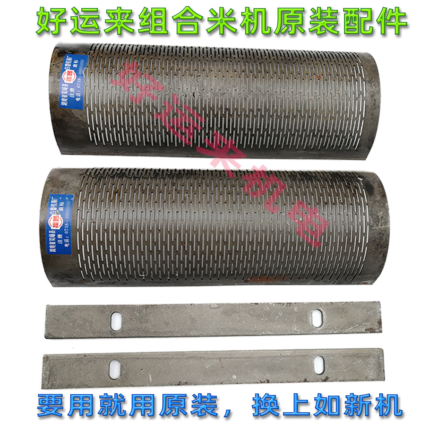 米刀米筛碾米机好运来农友原装图片
