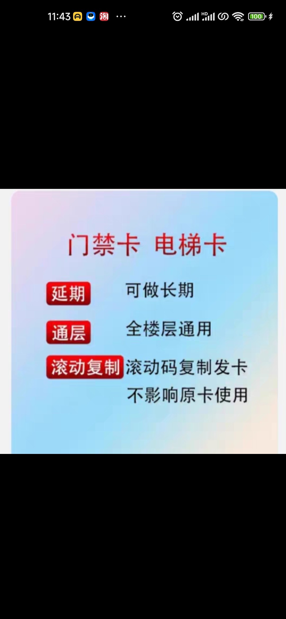 电梯卡门禁卡 滚动码破解 解密  延期 复制 改楼层