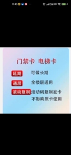 电梯卡门禁卡 滚动码破解 解密  延期 复制 改楼层