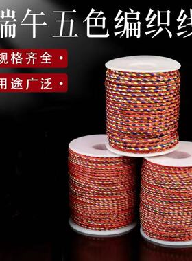 端午节手工编织五彩绳