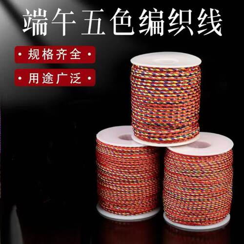 端午节手工编织五彩绳