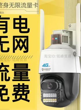 终身免充值4G摄像头球机手机远程全彩高清有电无网户外防雨监控器