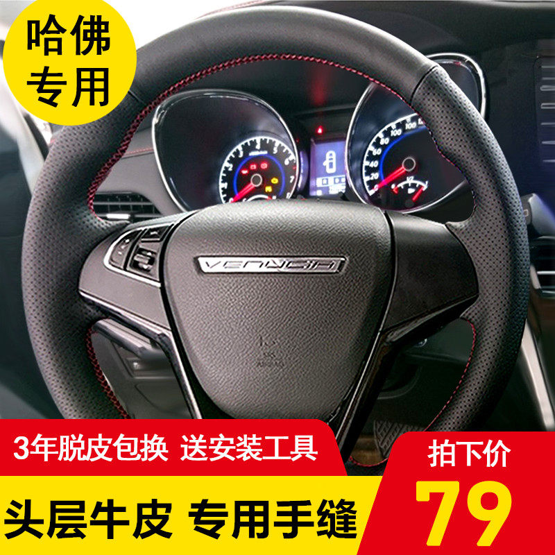 启辰T70 D50 R50 D60 T60 T90 R30专用真皮手缝方向盘套把套