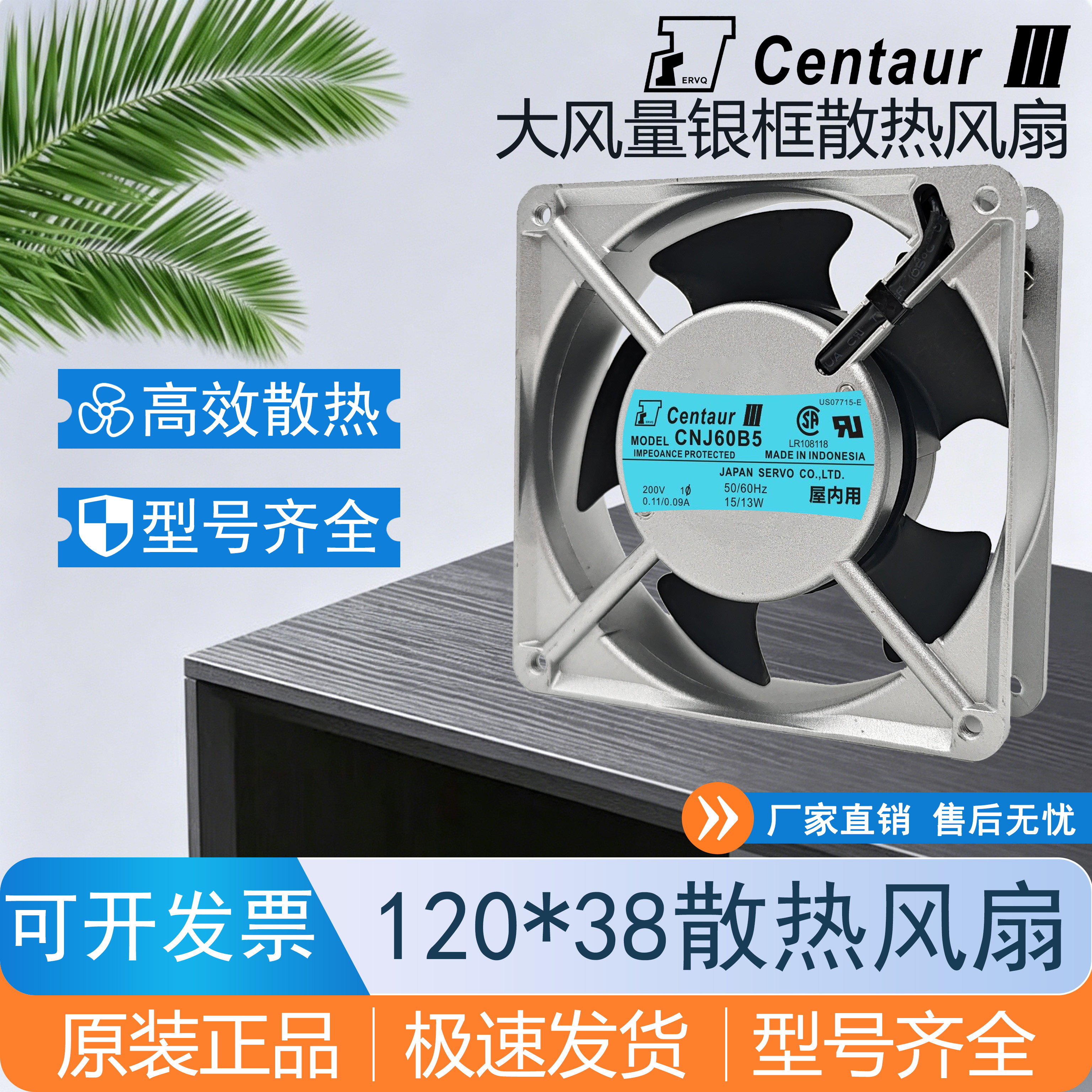 伺服SERVO CNJ60B5 CN52B5 CN55B31 CN48B3 12CM 12038 200V 风扇 - 实物图