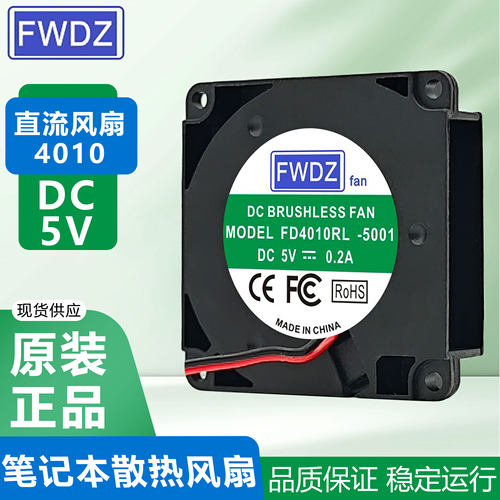 适用于全新 PI05 Mini PC散热 MODEL FD4010RL-5001 5V 0.2A风扇