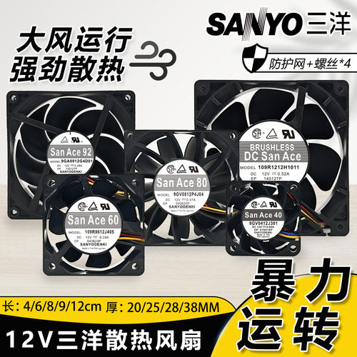 原装三洋12V暴力散热风扇456 8 9 12CM高转速大风量强力改装风机