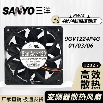 全新SANYO三洋 9GV1224P4G01/G03/G06 24V 0.84A 12025变频器风扇