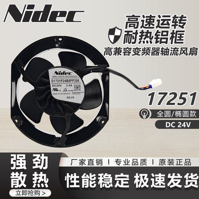 全新NIDEC D1751P24B8PP340/U/338/366/363 ABB880/580变频器风扇
