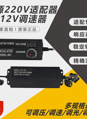 可调速电源220V适配器转12V 2A 3A5A马达风扇24V鼓风机调速器开关