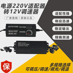 可调速电源220V适配器转12V 2A 3A5A马达风扇24V鼓风机调速器开关