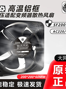正品苏州长城SF20060AT 20060 65W 220V轴流风机工业散热风扇20cm