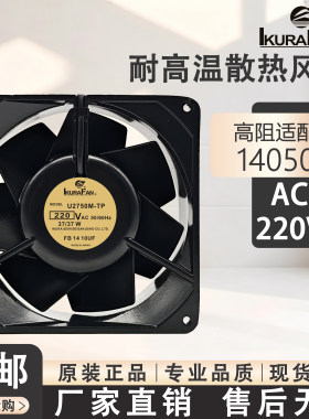 IKURA育良 2750MTP-15/U2750M-TP/UT276D-TP[B98] 220V耐高温风扇