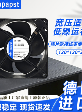 原装进口ebm 12038 ACI4420H/HH/MLR AC230V轴流风机散热风扇12cm