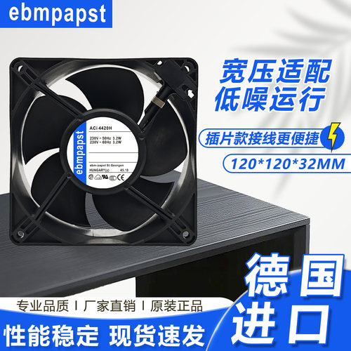 原装进口ebm 12038 ACI4420H/HH/MLR AC230V轴流风机散热风扇12cm