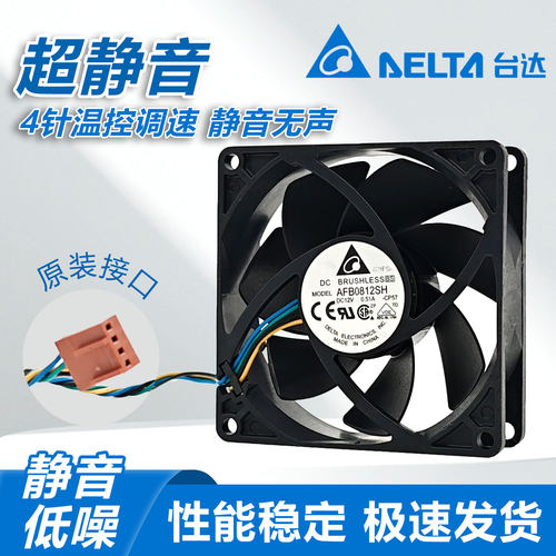台达 8025 8cm 8厘米风扇 4针/线 液压 CPU风扇 机箱风扇 PWM调速