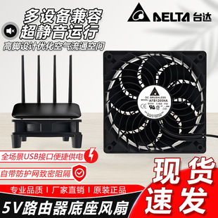 台达 静音路由器散热底座USB风扇5V 12cm wifi宽带功放机箱散热器
