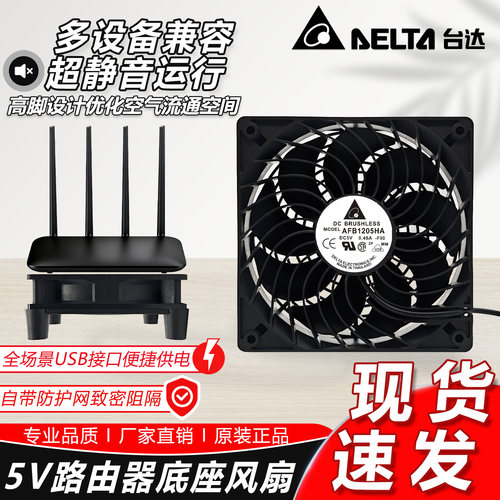 台达 静音路由器散热底座USB风扇5V 12cm wifi宽带功放机箱散热器