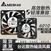 0.25A 6CM 12V大风超薄CPU静音散热风扇EFB0612HHA 台达6010 原装
