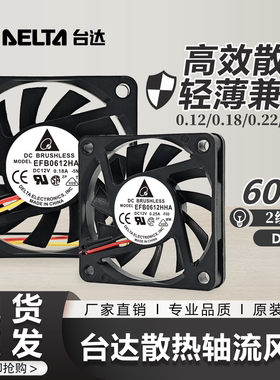 原装台达6010 6CM 0.25A 12V大风超薄CPU静音散热风扇EFB0612HHA