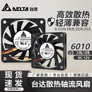 原装台达6010 6CM 0.25A 12V大风超薄CPU静音散热风扇EFB0612HHA