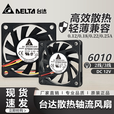 原装台达6010 6CM 0.25A 12V大风超薄CPU静音散热风扇EFB0612HHA