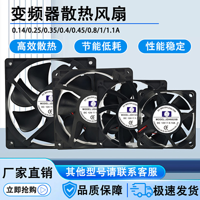 JSL全新 JDH8015/6025/1238/14025B 12/24V变频器散热风扇12 14cm