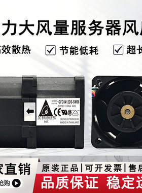全新台达GFC0412DS-SM06 4056 12V 2.8A暴力大风量服务器散热风扇