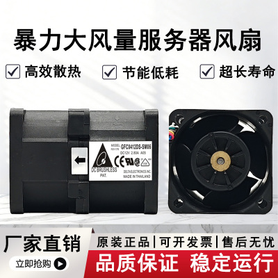 全新台达GFC0412DS-SM06 4056 12V 2.8A暴力大风量服务器散热风扇