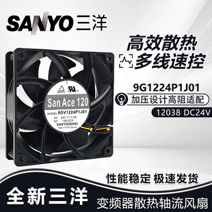 正品 1.5A 三洋SanAce 24V 12038变频器风扇 9GV1224P1J01 全新原装