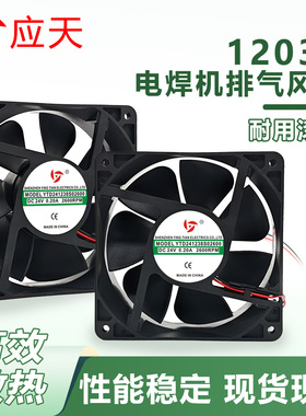 YTD241238S03301 03202 02600 B04101 12V 24V电焊机 变频器风扇
