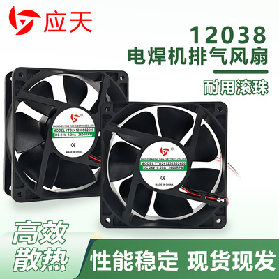 YTD241238S03301 03202 02600 B04101 12V 24V电焊机 变频器风扇