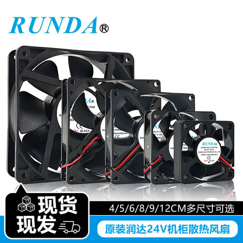 RUNDA润达 12/24/48V 5 6 7 8 9 12cm 变频器排气电焊机散热风扇